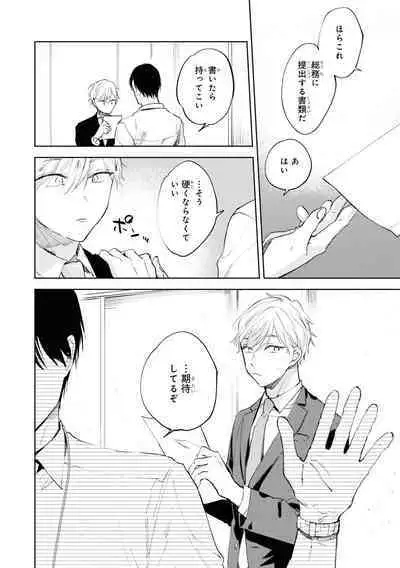 Ore no Joushi wa Mate ga Dekinai - My Boss Can Not Wait