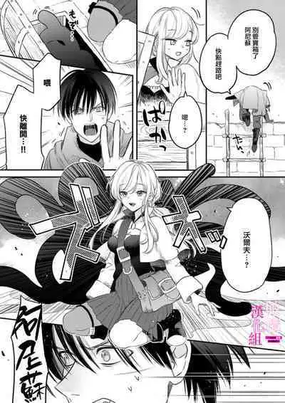 [ENVY] Zettai Ikasareru Ero Trap Dungeon ~Kokou no Kenshi-sama to Watashi no Boukenki~ | 色情陷阱的地下城绝对会让你高潮的～高傲的剑士与我的冒险记～ 1-3 [Chinese] [橄榄汉化组]