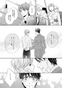 [Kamon Saeko] Futari no Musuko ni Nerawarete Imasu 2