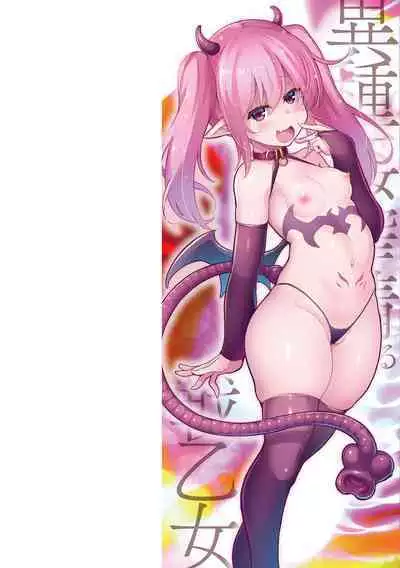 Ishukan Sakusei Sareru Ikusa Otome