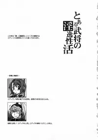 (SC49) [H.A.O (Tom)] Toaru Bushou no Initsuseikatsu (Shin Sangoku Musou 5 Empires)