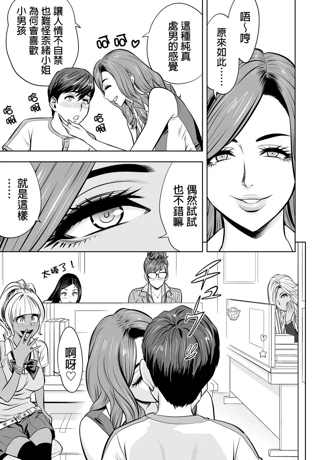 Gal Ane Shachou to Harem Office ~SEX wa Gyoumu ni Fukumimasu ka?~ Ch. 1-5