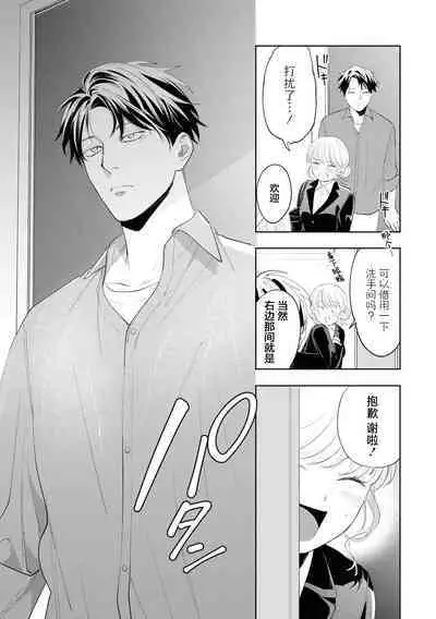 [Ikuba Moku] Yasashii Shinomiya-kun no Ura no Kao ~Toshishita Kare no Wana ni Hamerare Otosare Dekiai H~ | 暖男四宫不为人知的～堕入年下男友设下的陷阱进行满溢爱意的交合～ (Hoka no Otoko ni Nanka Watasanai yo?~ Yandere Kareshi ni Guchagucha ni Tokasare Chau Anthology) [Chinese] [莉赛特汉化组]