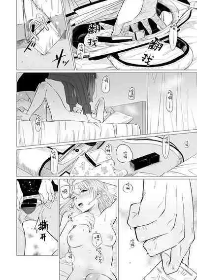 [Mayu-ge] kono futari, dekiai-numa. Wakeari jōshi no iroke ni you yoru | 二人陷入爱沼。夜里沉醉在有隐情上司的色气中 1-5 [Chinese] [莉赛特汉化组]