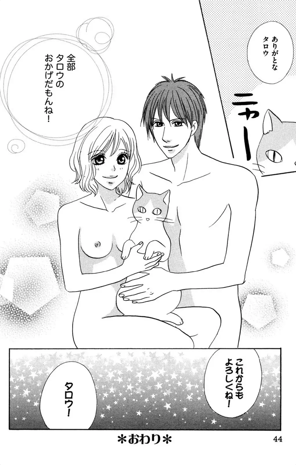 Oniichan to love Night