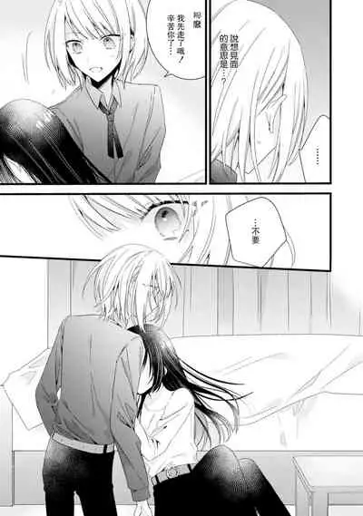 [Cocoa] Kimi no Te de Kawaiku naritai! ~Genderless Danshi to no H na Gisou Renai~ | 想要通过你的双手变得可爱！～和无性别男子的H伪装恋爱～: 1-5 [Chinese] [莉赛特汉化组]