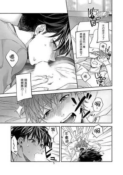 Sex Sales Driver Ch. 1-5