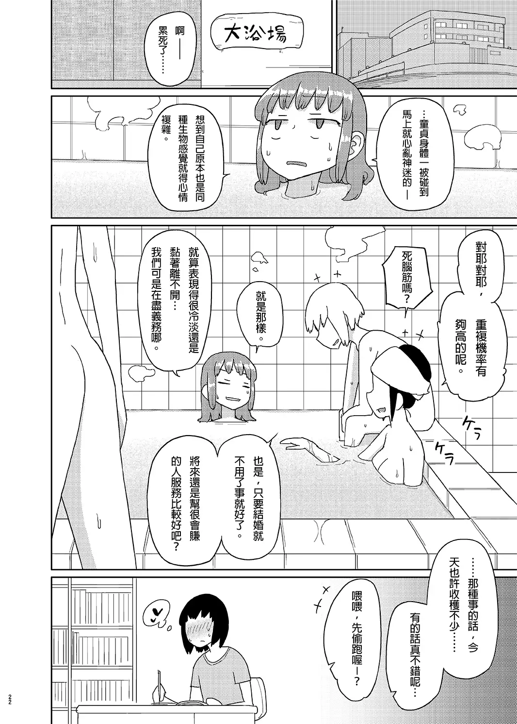 TS Danshikou Fuzokuchuu Doutei Massage-bu