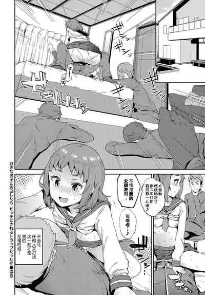 [Akuma] Suki na Danshi ni Kokuhaku Shitara, Bitchi ni sareru Trap datta Ken (COMIC BAVEL 2019-07) [Chinese] [夜空下的萝莉汉化] [Digital]