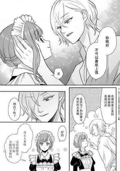 [tsugumi] Kawaii Boku no Mia Tennen Kizoku-sama no Aisare Maid | 我可愛的米婭 為天然貴族所愛的女僕 1-6 [Chinese] [莉赛特汉化组]