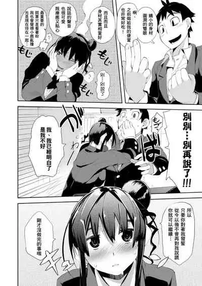 [Hyocorou] Kakushi Dere | 隱嬌女友 [Chinese]