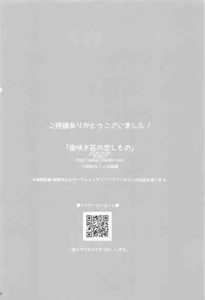 (SPARK13) [Plan-S (Suma)] Yoru Saki Hana no Koishi Mono (Granblue Fantasy)