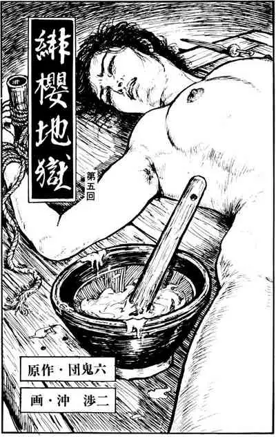 The senual stories of Showa 1