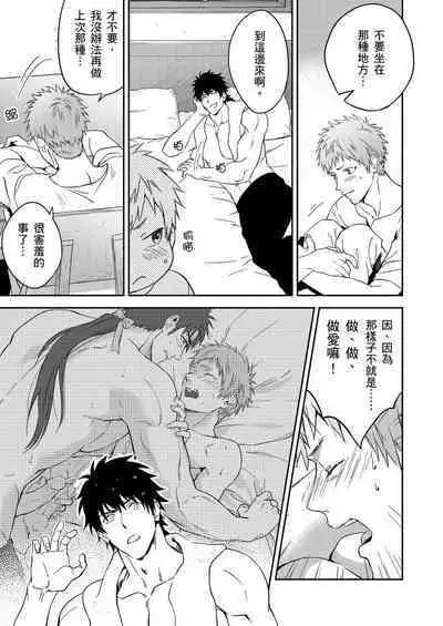 Shusendo Kishi ga Ore o Nakaseyou to Shiteimasu | 守財奴騎士對惹我哭感到樂在其中 Ch. 1-15