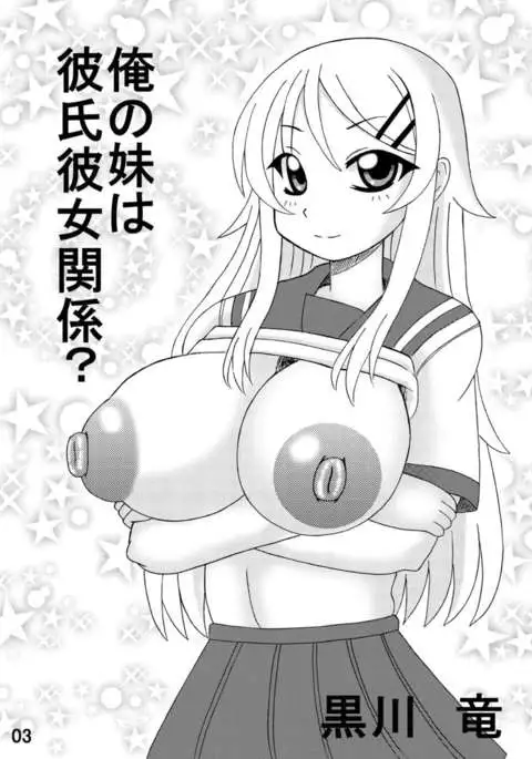 Ore no Imouto wa Kareshi Kanojo Kankei