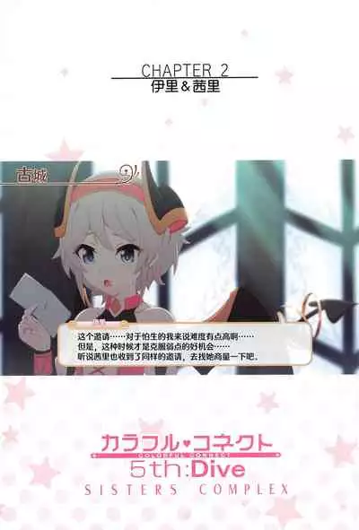 Colorful Connect 5th:Dive