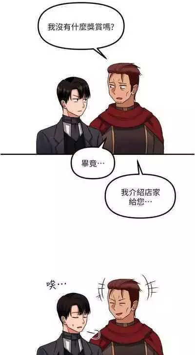 Elf Who Likes to be Humiliated Chapters 21 to 30