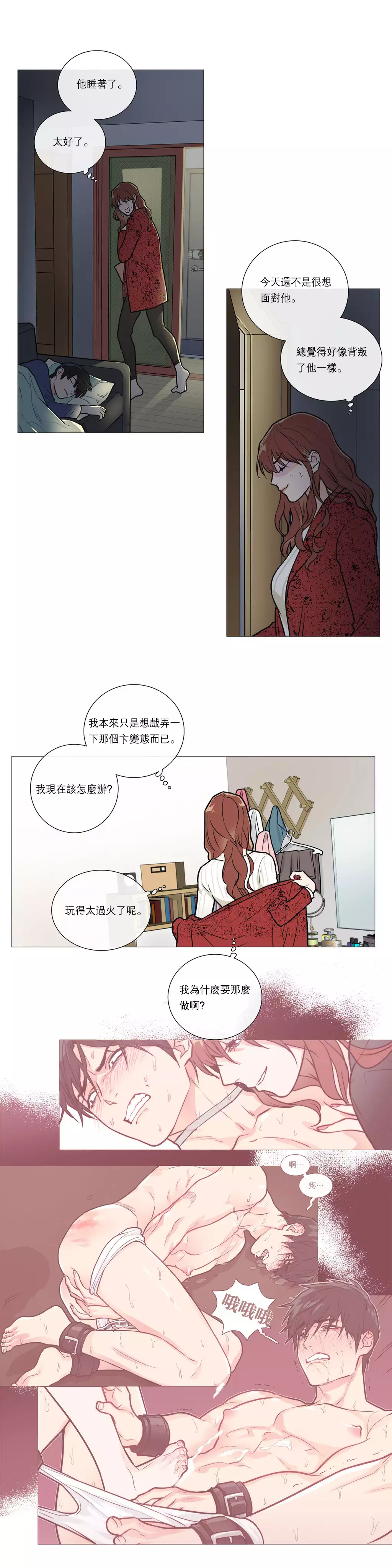 Sadistic Beauty Ch.1-36