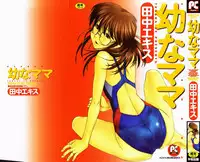 [Tanaka-Ex] Osana Mama - Immature Mama