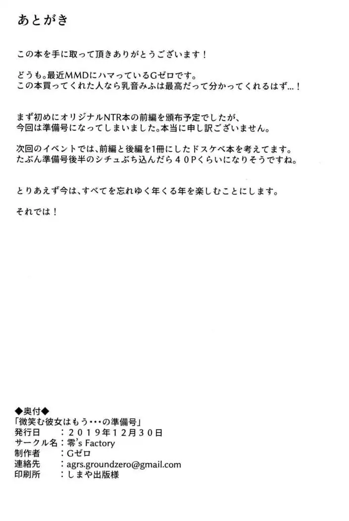 Hohoemu Kanojo wa Mou... Junbigou