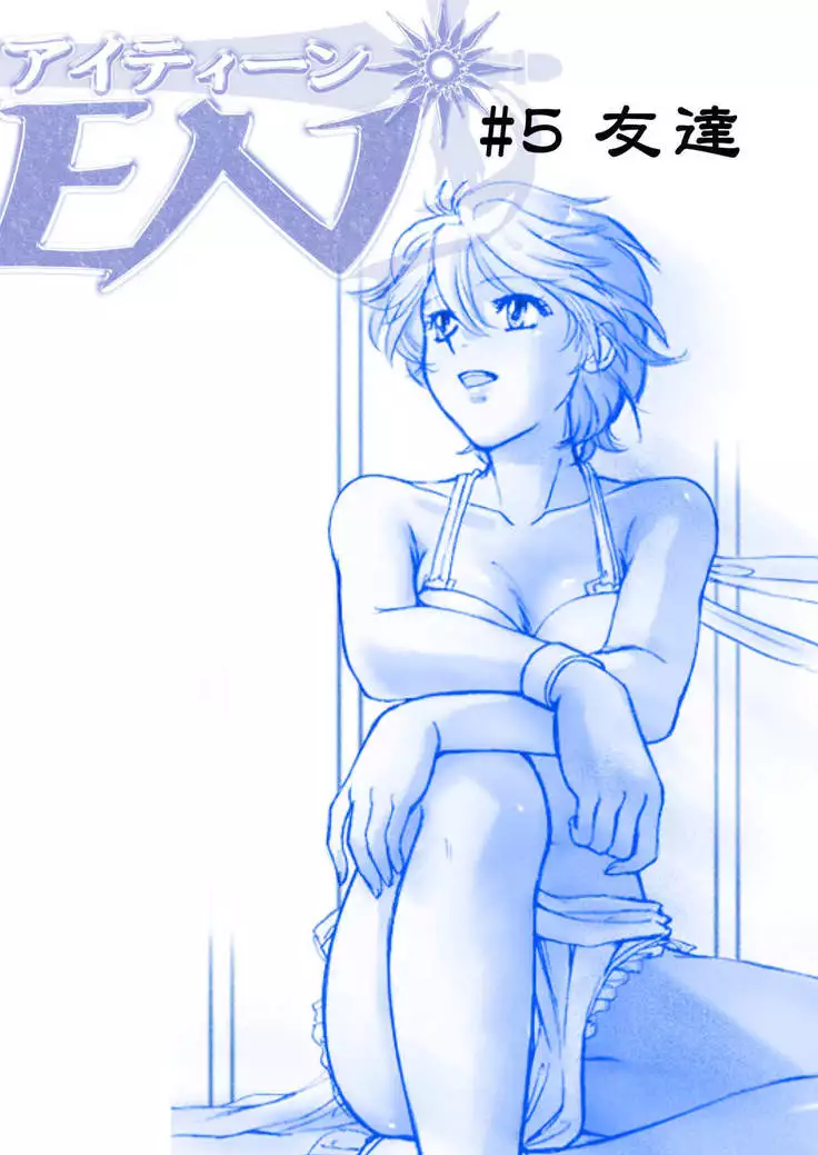 AITEEN Dai 5Kan Tomodachi - Akabane mau