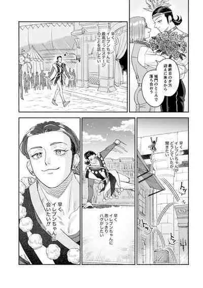 Sore wa Star o Muchuu ni Saseta Hoshi - It's the star that made Sylvia crazy.