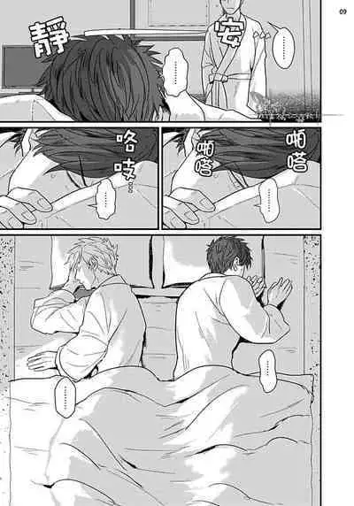 Mukatsuku Douryou to Sex Friend ni Narimashita Ch. 1-3