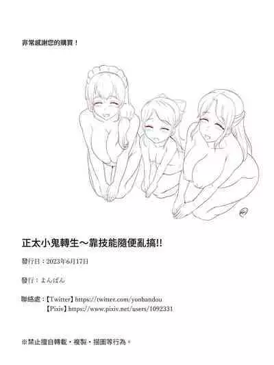 ショタガキ転生～スキルでヤリ放題‼