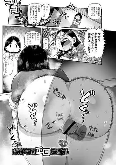 Ike! Seijun Gakuen Ero Manga-bu