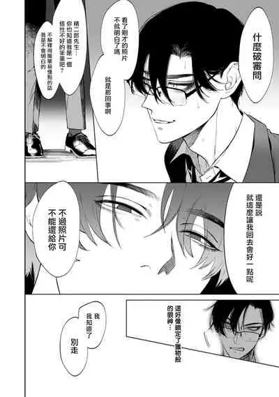 Office no Hyou | 办公室里的猎豹 1-5