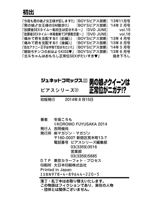 Otokonoko Queen wa Seijoui ga Nigate!?