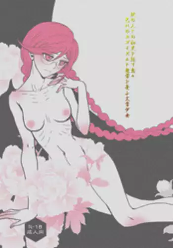 [Peneya (Koutei Penko)] 彼の人との初交を経て愈々己れのヱゴイズムと無常を憂ふ文学少女 (Danganronpa) [Digital]