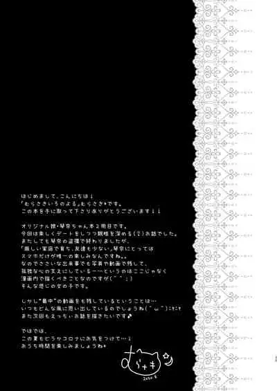 Sensei, Kore wa Futari dake no Himitsu desu yo