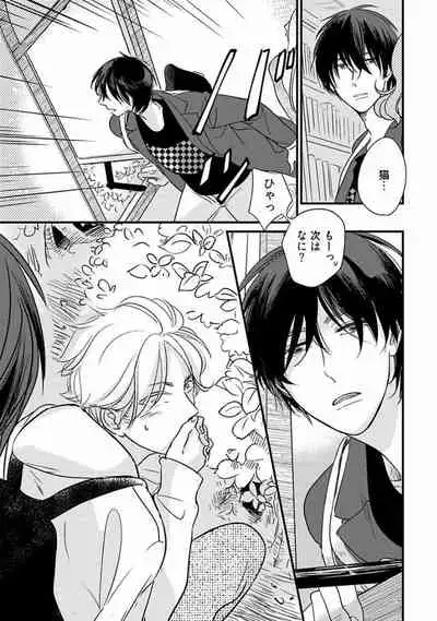 [Pii] Neko niwa Inu wo [Digital]