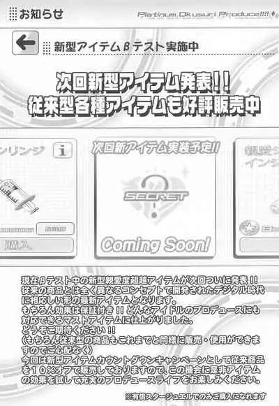 Platinum Okusuri Produce!!!! ◇