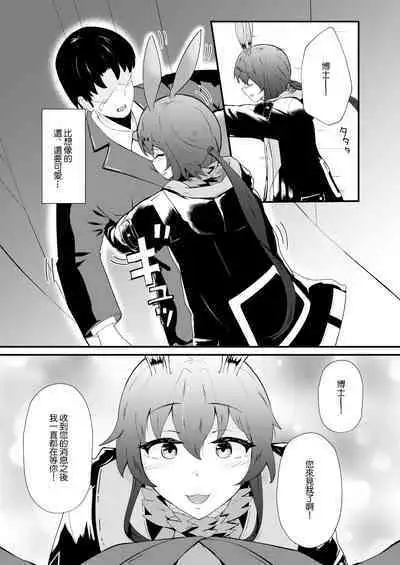 [Haneda Tomo] Honmono ja Nakute mo ~Cosplay Soap Amiya Hen~ Zenpen (Arknights) [Chinese]