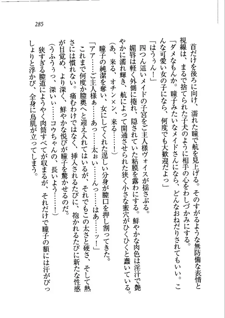 トリプル押しかけメイド妻