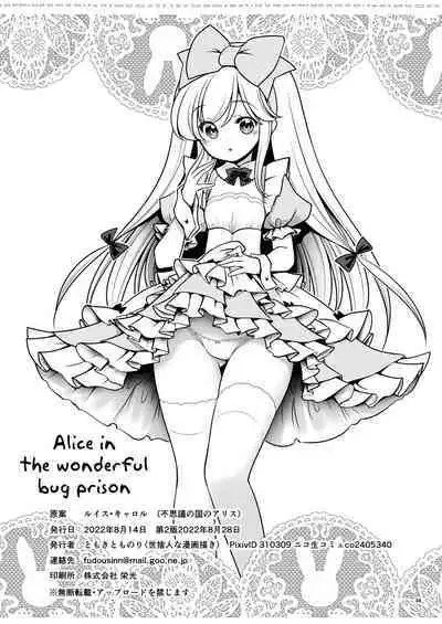 Fushigi na Mushikan Rougoku no Alice