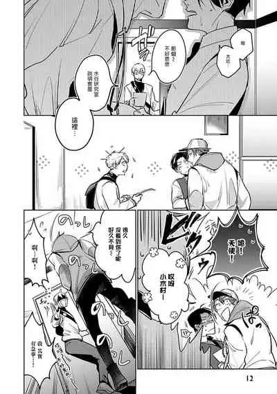 Ore no Seito wa Kawaikunai | 我的学生一点也不可爱 Ch. 1-5