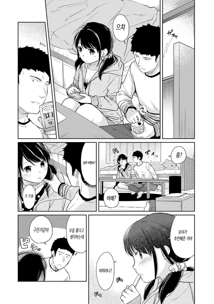 1LDK+JK Ikinari Doukyo? Micchaku!? Hatsu Ecchi!!? Ch. 1-17