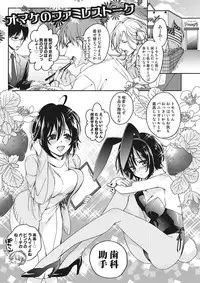 [Saotome Mokono] Ijimerare ~"Onna" no Boku to Kainushi Sannin~ <Tankoubon Tokubetsu Ban>