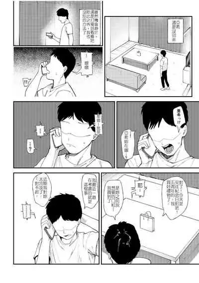 [Doemutan] Kanojo o Netorareta Nasakenai Otoko no Hanashi o Kiite kudasai ~Dousei Couple Surechigai NTR~ | 來聽聽一則女友被睡走的悲慘男性的故事 [Chinese] [堅決旗幟鮮明地徹底擁護純愛黨漢化組]