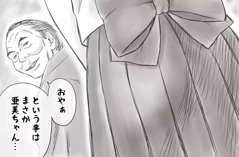 家賃が払えなくて…亜美