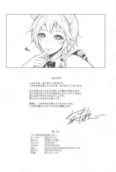 Izayoi Sakuya wa Kataranai