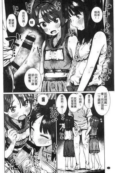 [Hishigata Tomaru] Suki desu... Kanari. - I'm falling for you. | 好喜歡喔…非常的。 [Chinese] [風的工房]