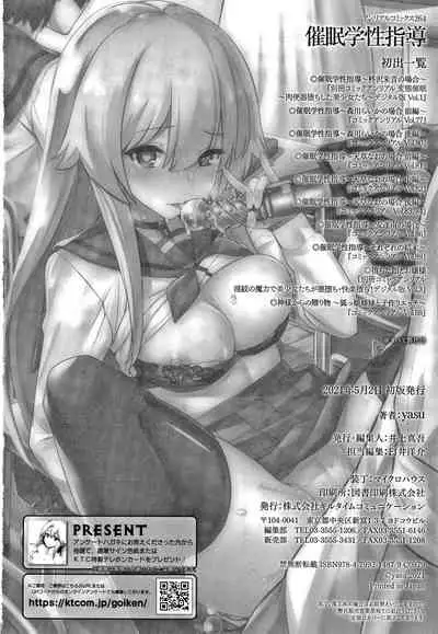 Saimin Gakusei Shidou