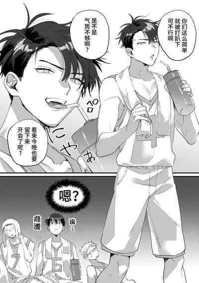 [Pacoz (Hama Yuji, Kantama)] Iinari Saimin Appli -Basket-bu Oni Buchou no Shasei Kanri Hen- [Chinese] [逃亡者×真不可视汉化组]