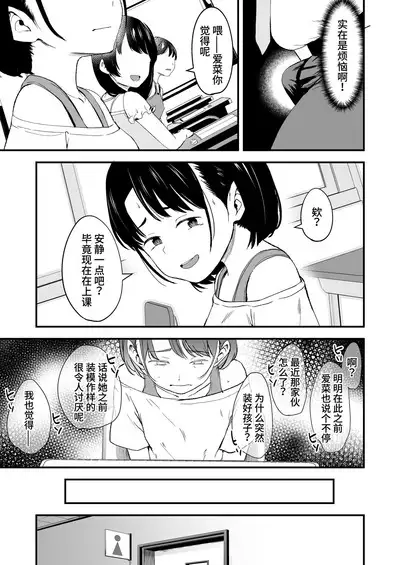 Appli de Ayatsuru Namaiki Shoujo | 使用催眠软件操控自以为是少女