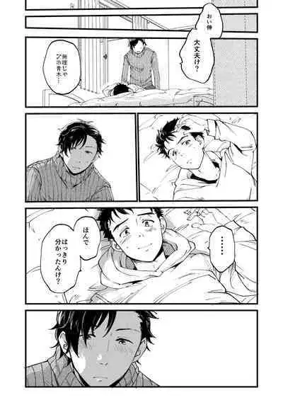 Aoki Misao ha Oda Shinichirou ga Sukiyatta