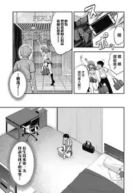 [Yuzuki N Dash] Ore wa, Yaotome Ichika ga Nigate da. (COMIC Koh 2018-11) [Chinese] [兔司姬漢化組] [Digital]